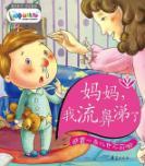 Immagine del venditore per Mother. I have a runny nose: the cold is not at all scary(Chinese Edition) venduto da liu xing