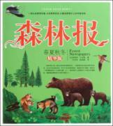 Seller image for Forest reported (best version)(Chinese Edition) for sale by liu xing