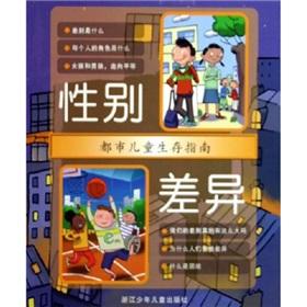 Imagen del vendedor de Urban Child Survival Guide: gender differences(Chinese Edition) a la venta por liu xing