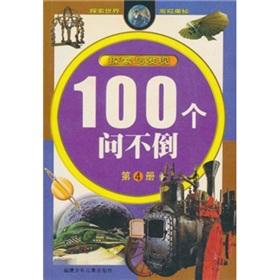 Seller image for 100 ask. do not fall (4)(Chinese Edition) for sale by liu xing