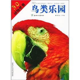 Immagine del venditore per 3D world of animals: birds. park(Chinese Edition) venduto da liu xing