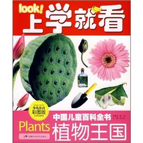 Immagine del venditore per Children's Encyclopedia: Plant Kingdom (phonetic color pictures for children version)(Chinese Edition) venduto da liu xing