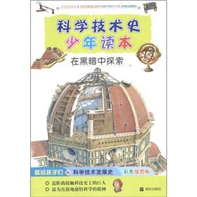 Bild des Verkufers fr The history of science and technology Juvenile Reading in the dark to explore the (color-illustrated edition)(Chinese Edition) zum Verkauf von liu xing