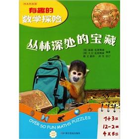 Seller image for Interesting mathematical adventure: the treasures of the jungle(Chinese Edition) for sale by liu xing