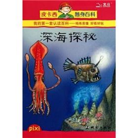 Imagen del vendedor de Pika Xi carry Encyclopedia: Deep Sea Quest(Chinese Edition) a la venta por liu xing