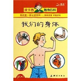 Immagine del venditore per Pika Xi carry Encyclopedia: our bodies(Chinese Edition) venduto da liu xing