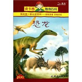Imagen del vendedor de Pika Xi players the Baike: dinosaur(Chinese Edition) a la venta por liu xing