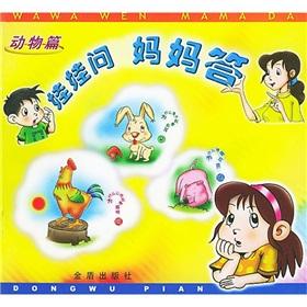 Bild des Verkufers fr Doll asked her mother A (Animals)(Chinese Edition) zum Verkauf von liu xing