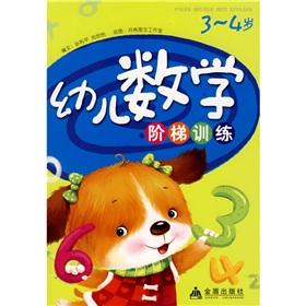 Imagen del vendedor de Children math ladder training (3-4 years)(Chinese Edition) a la venta por liu xing