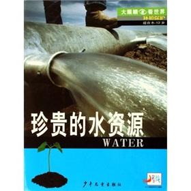 Image du vendeur pour Big eyes and see the world Environmental Protection: precious water resources (for 8-12 years old)(Chinese Edition) mis en vente par liu xing