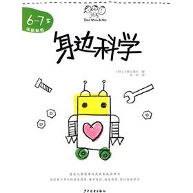 Immagine del venditore per Dad of Mom & Me: side (6-7 years)(Chinese Edition) venduto da liu xing