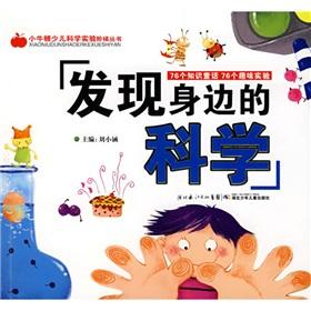 Immagine del venditore per Small Newton Children's science experiments ladder Books: discovery side of science(Chinese Edition) venduto da liu xing