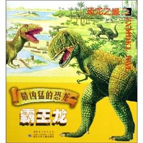 Immagine del venditore per Dinosaurs. the most ferocious dinosaurs: Tyrannosaurus Rex(Chinese Edition) venduto da liu xing