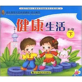 Seller image for Preschool inquiry activities courses. child care books. healthy living: large classes (Vol.2)(Chinese Edition) for sale by liu xing