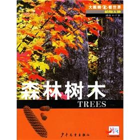 Seller image for The big eyes to see the world's plant world: the forest trees(Chinese Edition) for sale by liu xing