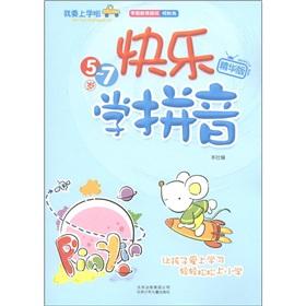 Image du vendeur pour I want to go to school: happy learn Pinyin(Chinese Edition) mis en vente par liu xing