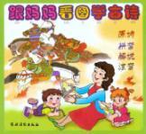 Seller image for Figure school poetry with her mother(Chinese Edition) for sale by liu xing