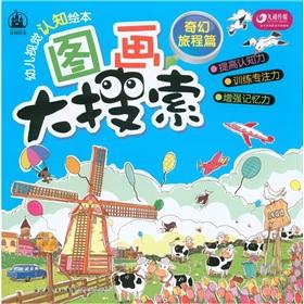 Image du vendeur pour Visual perception of the Green Book children picture books big picture search: an amazing journey articles(Chinese Edition) mis en vente par liu xing