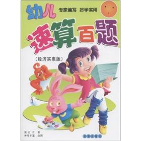 Immagine del venditore per Children count speed to 100 Questions (affordable)(Chinese Edition) venduto da liu xing