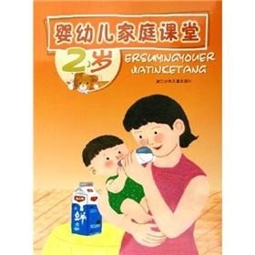 Seller image for Infants and young children families classroom (2 years)(Chinese Edition) for sale by liu xing