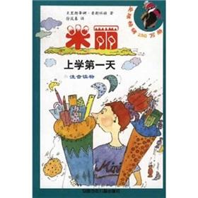 Imagen del vendedor de Millie to go to school the first day (phonetic reading)(Chinese Edition) a la venta por liu xing