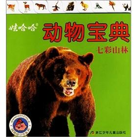 Seller image for The Wahaha animals Collection: Colorful forest(Chinese Edition) for sale by liu xing