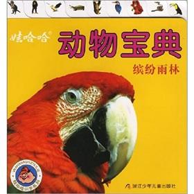 Immagine del venditore per The Wahaha animals Collection: colorful rainforest(Chinese Edition) venduto da liu xing