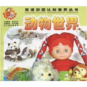Seller image for Animal World(Chinese Edition) for sale by liu xing