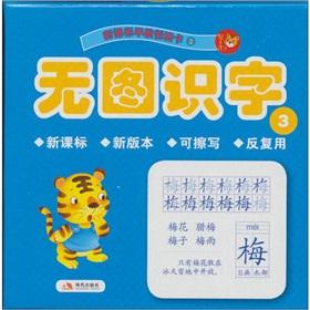 Imagen del vendedor de Wise tiger baby early childhood Yue reader: No diagram literacy 3(Chinese Edition) a la venta por liu xing