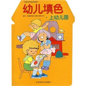 Seller image for Children coloring: kindergarten(Chinese Edition) for sale by liu xing