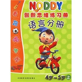 Immagine del venditore per The Noddy innovative thinking Workbook: Language Volume (4-5 years old)(Chinese Edition) venduto da liu xing