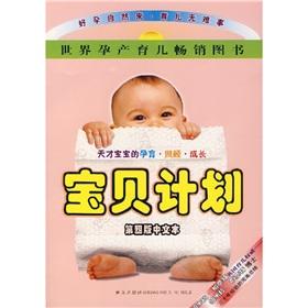 Imagen del vendedor de Baby (4th edition of the Chinese version)(Chinese Edition) a la venta por liu xing
