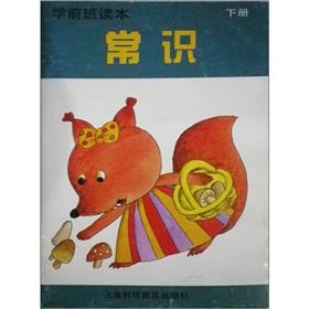 Seller image for Preschool Reading: common sense (Vol.2)(Chinese Edition) for sale by liu xing