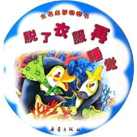 Immagine del venditore per Round living enlightenment books: undressed. and then sleep(Chinese Edition) venduto da liu xing