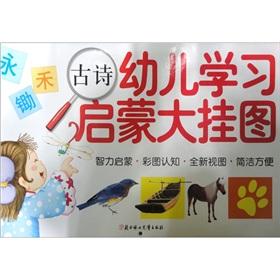 Immagine del venditore per Early learning enlightenment flip chart: poetry(Chinese Edition) venduto da liu xing