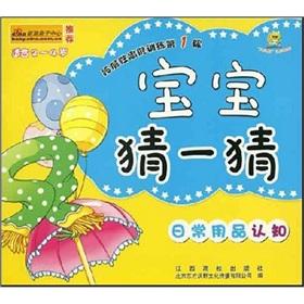 Immagine del venditore per Baby guess: daily supplies cognition (for 2-4 years old)(Chinese Edition) venduto da liu xing