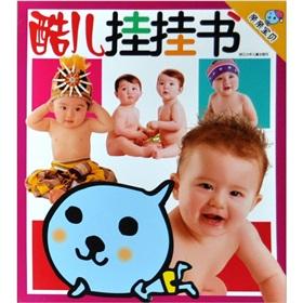Seller image for Kiss baby - queer hanging hanging book(Chinese Edition) for sale by liu xing
