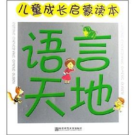 Imagen del vendedor de Children grow Enlightenment Reader: Language World(Chinese Edition) a la venta por liu xing