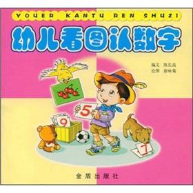 Seller image for Children Figure recognized digital(Chinese Edition) for sale by liu xing