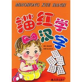 Immagine del venditore per Miao Hong learn Chinese characters (Zhu Yin)(Chinese Edition) venduto da liu xing