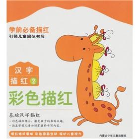 Imagen del vendedor de The color Miaohong: Chinese Miao Hong. 2(Chinese Edition) a la venta por liu xing