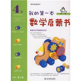 Imagen del vendedor de My first math enlightenment books (4 years): 1(Chinese Edition) a la venta por liu xing