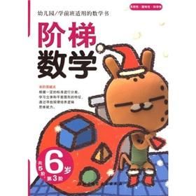 Seller image for Kindergarten preschool applicable math books: Mathematics (6 years) ladder (stage 3)(Chinese Edition) for sale by liu xing