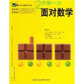 Imagen del vendedor de Children creative learning program: 2 years old the first time the face of mathematics(Chinese Edition) a la venta por liu xing