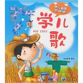Bild des Verkufers fr Child Care Puzzle Story: Learning the songs(Chinese Edition) zum Verkauf von liu xing
