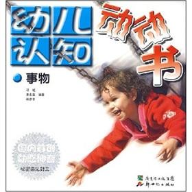 Imagen del vendedor de Early childhood cognitive Dodo book: things(Chinese Edition) a la venta por liu xing