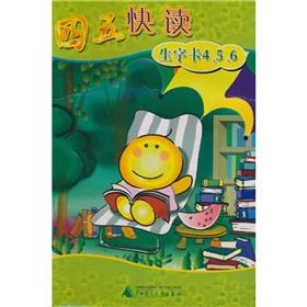 Immagine del venditore per Forty-five fast reading vocabulary cards (4.5.6)(Chinese Edition) venduto da liu xing