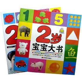 Image du vendeur pour 2-year-old little baby series (Set 2)(Chinese Edition) mis en vente par liu xing