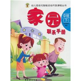 Seller image for Home contact manual Intermediate (Vol.2)(Chinese Edition) for sale by liu xing