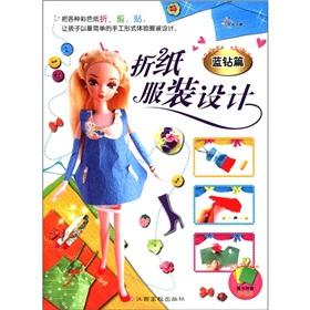 Image du vendeur pour Origami clothing design (Blue Diamond articles)(Chinese Edition) mis en vente par liu xing